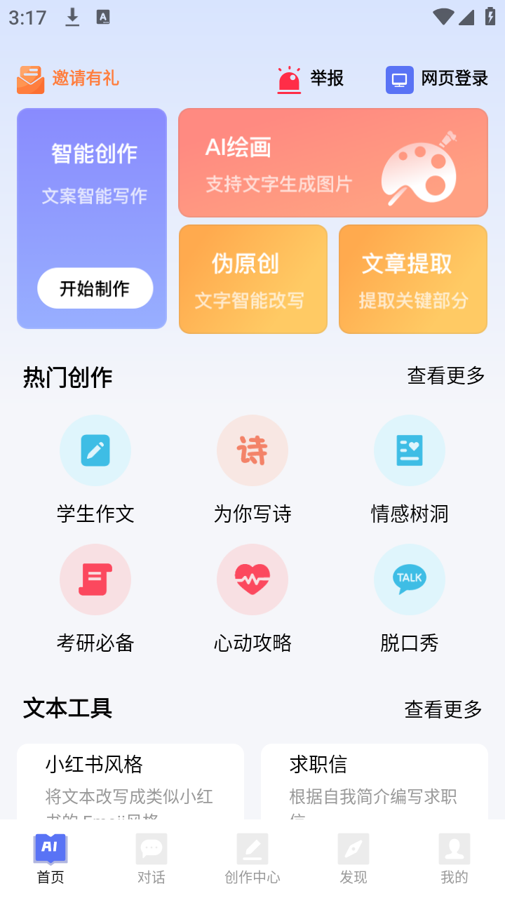 ai写作小帮手伪原创智能写作app写作