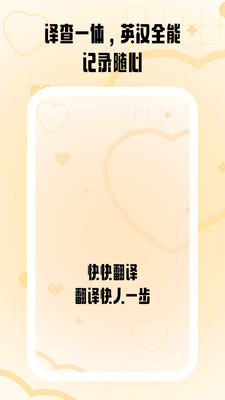 快快翻译工具官方正版