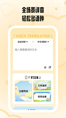 快快翻译工具官方正版