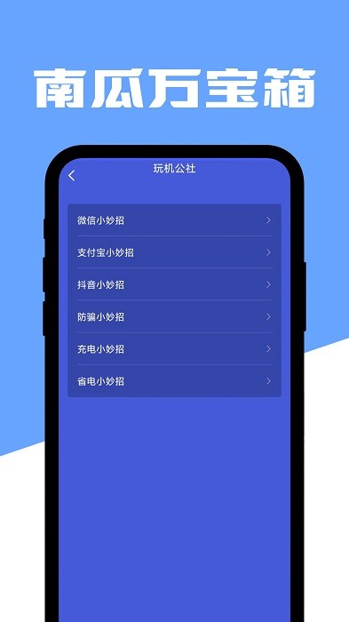 南瓜万宝箱多功能工具箱app