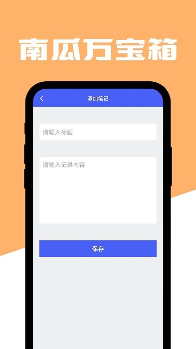 南瓜万宝箱多功能工具箱app