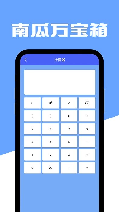 南瓜万宝箱多功能工具箱app
