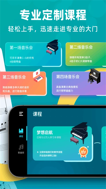 自学钢琴零基础入门app官方版