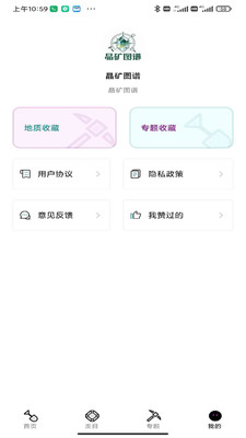 晶矿图谱app官方正版