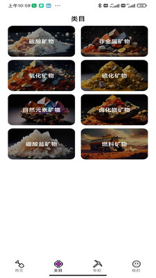 晶矿图谱app官方正版