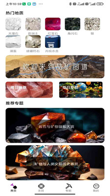 晶矿图谱app官方正版