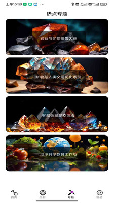 晶矿图谱app官方正版