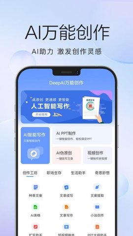 DeepAI万能创作