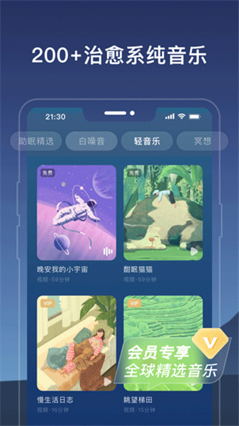 幻休助眠app