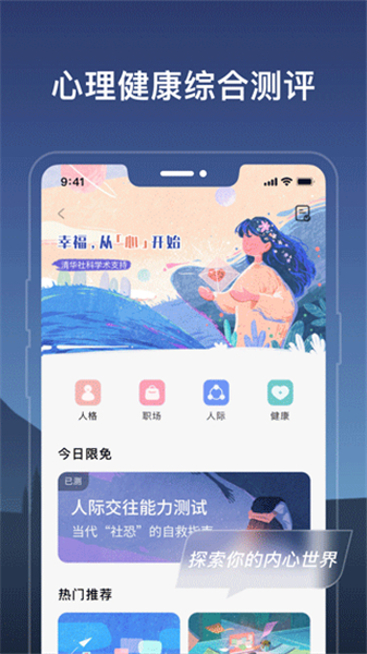 幻休助眠app