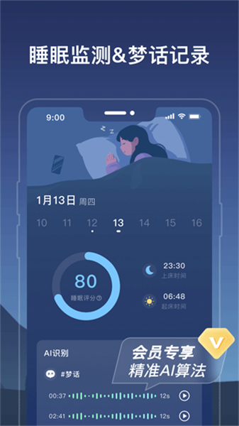 幻休助眠app