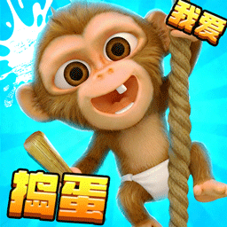 我就是个猴游戏下载