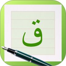 维哈书法练字大师软件下载