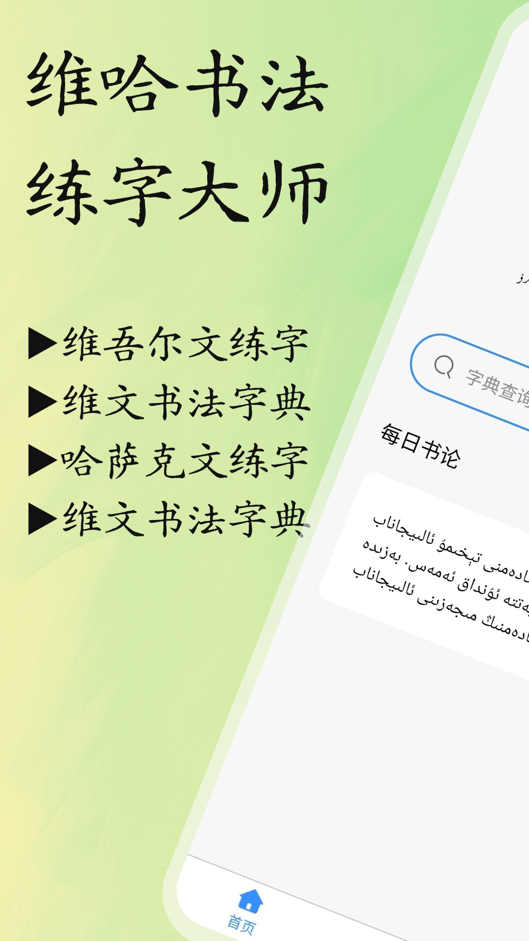 维哈书法练字大师软件下载
