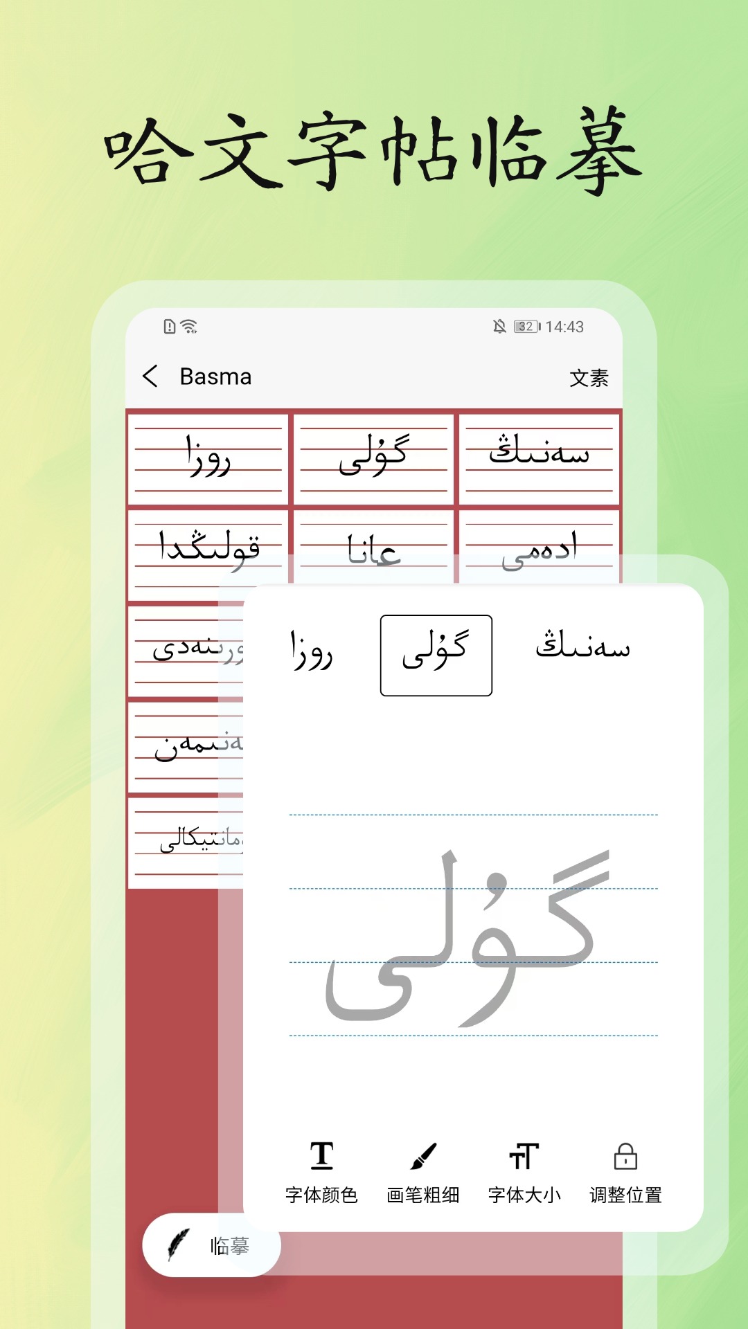 维哈书法练字大师软件下载