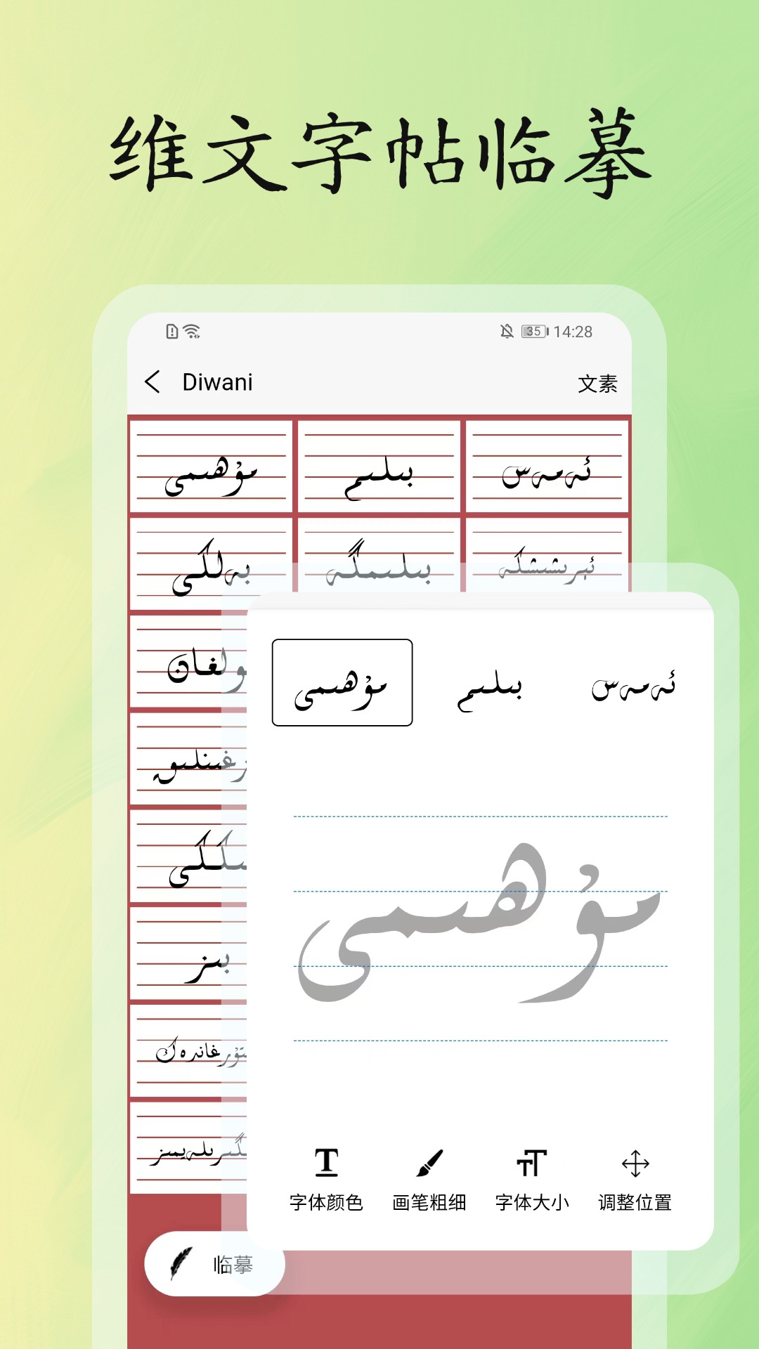 维哈书法练字大师软件下载