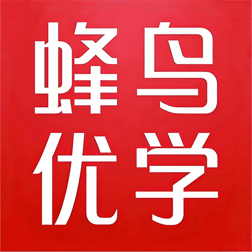 蜂鸟优学部落app最新版下载