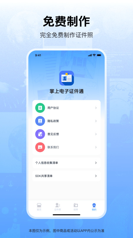 掌上电子证件通app手机版下载