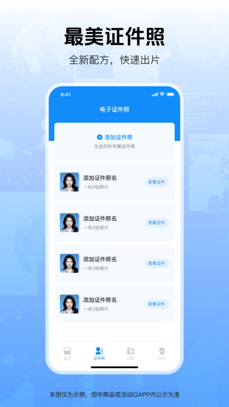 掌上电子证件通app手机版下载