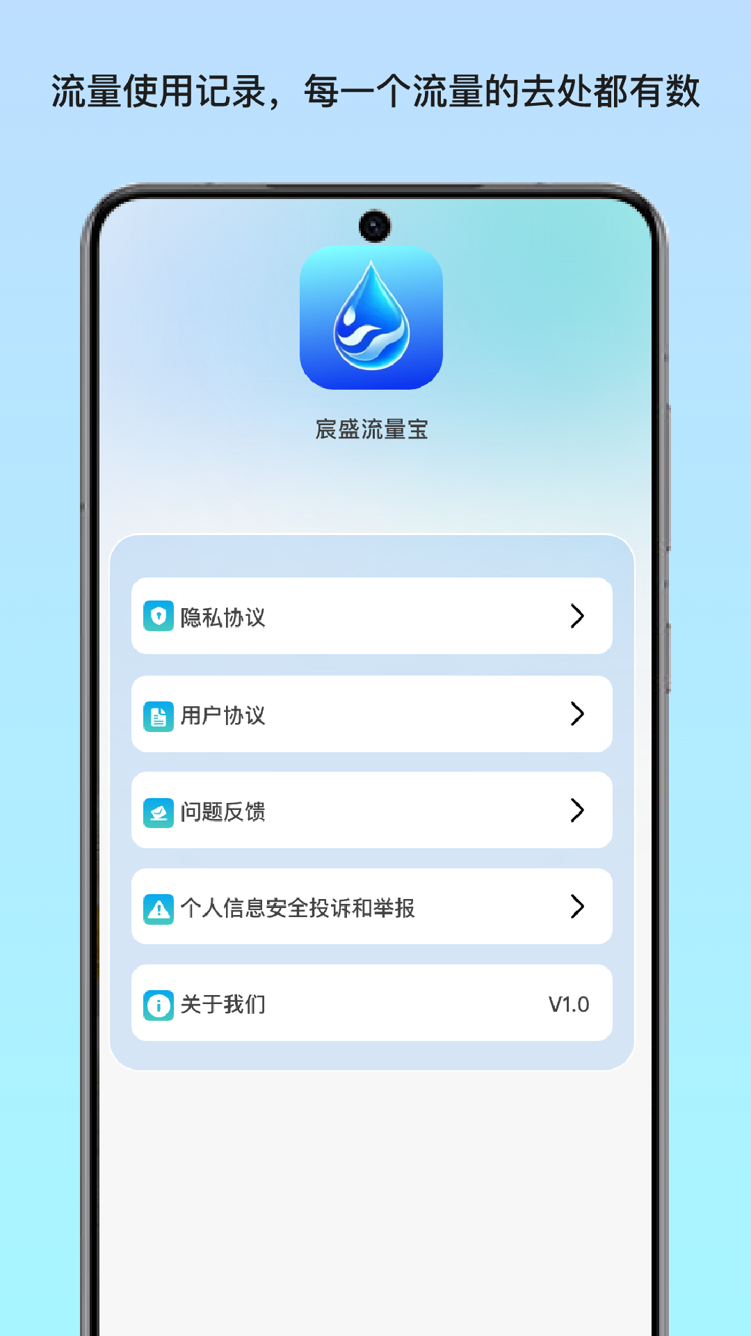 宸盛流量宝最新版下载