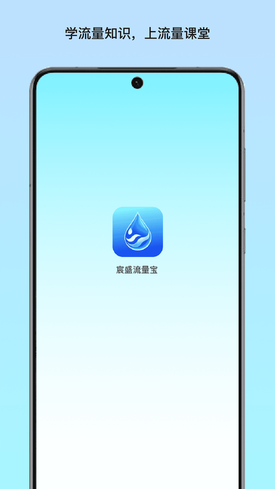 宸盛流量宝最新版下载