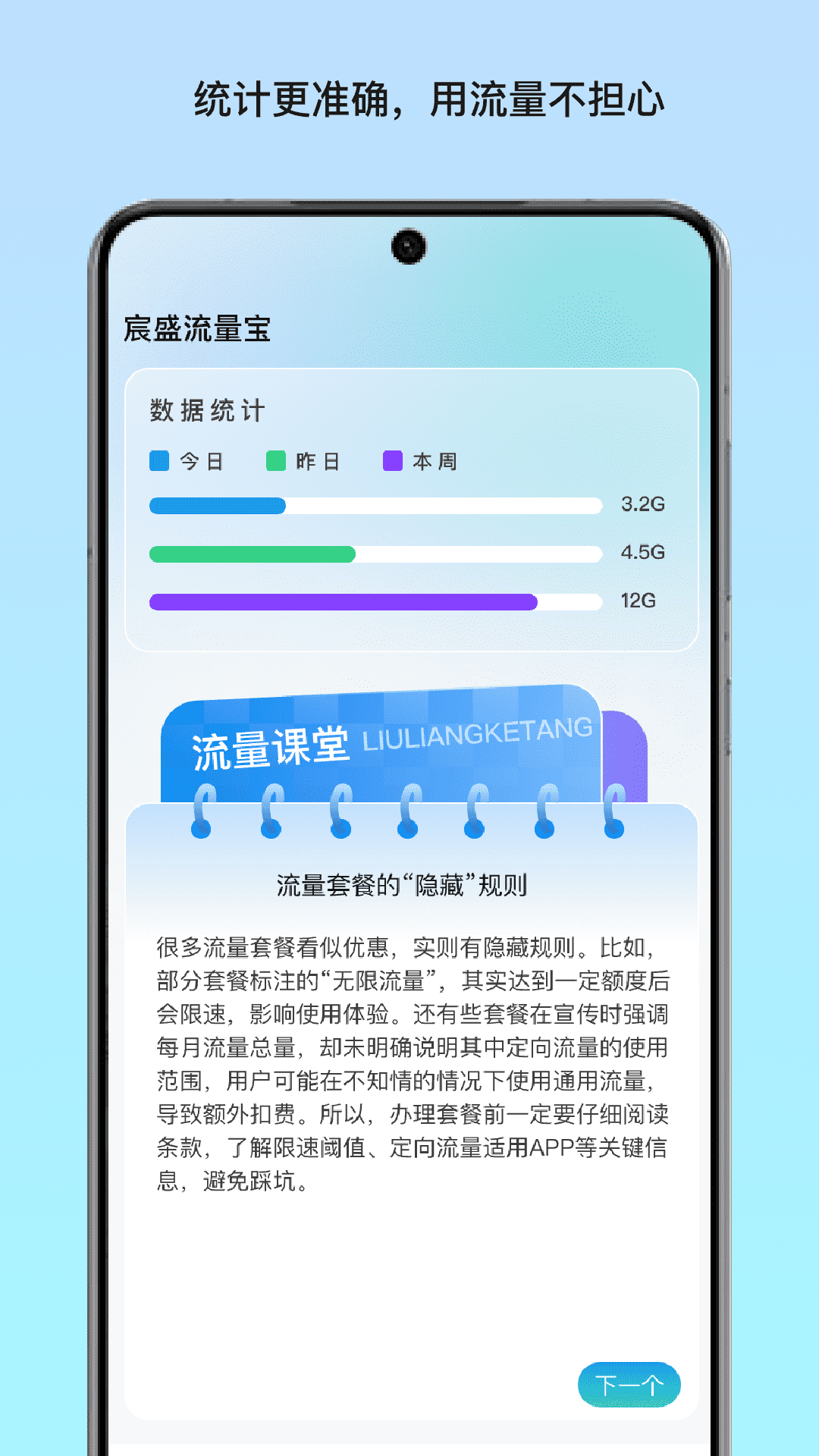 宸盛流量宝最新版下载