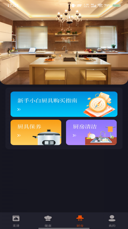 家常美食菜谱软件下载