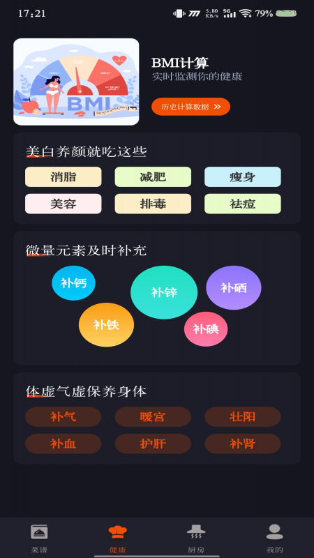 家常美食菜谱软件下载