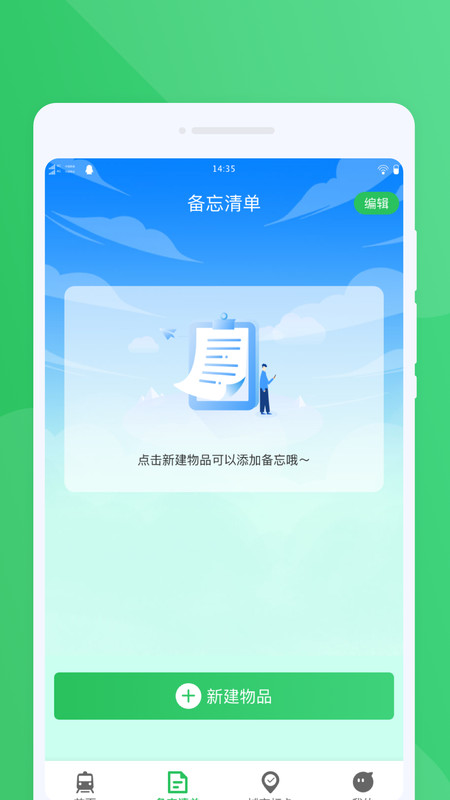 秒抢火车票管家app下载