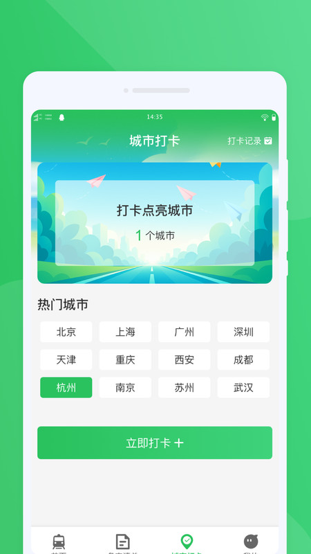 秒抢火车票管家app下载