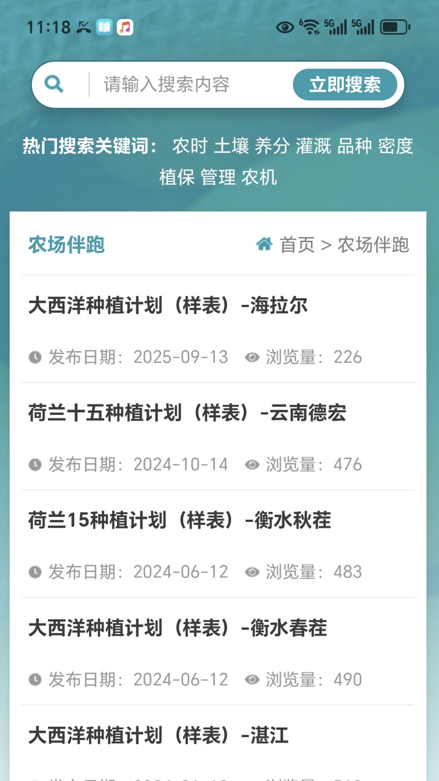 薯圈农艺软件下载