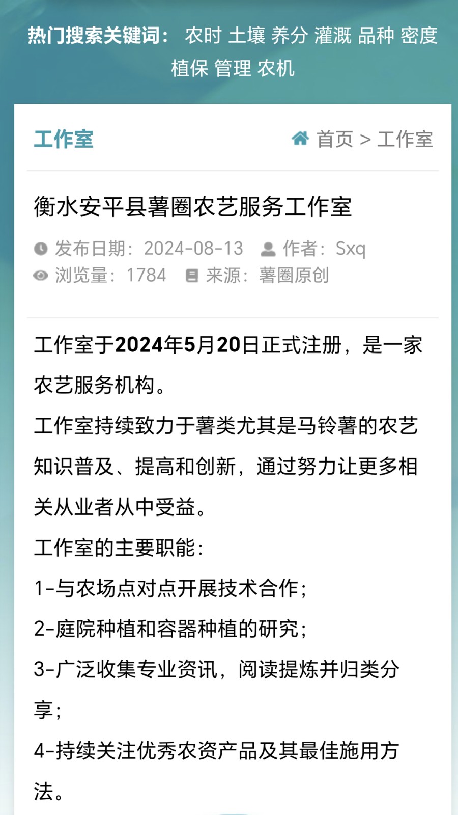 薯圈农艺软件下载