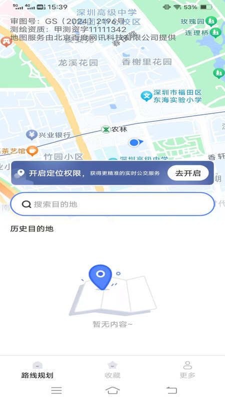 智行公交大师app官方版下载