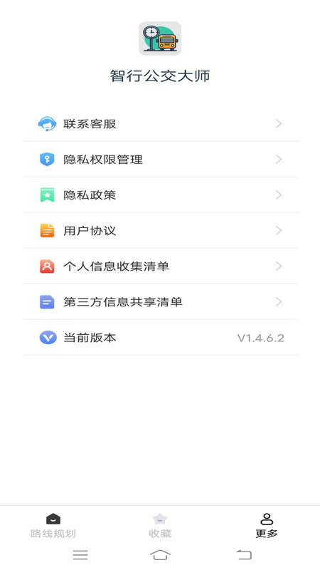 智行公交大师app官方版下载