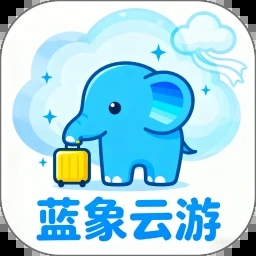 蓝象云游最新版下载