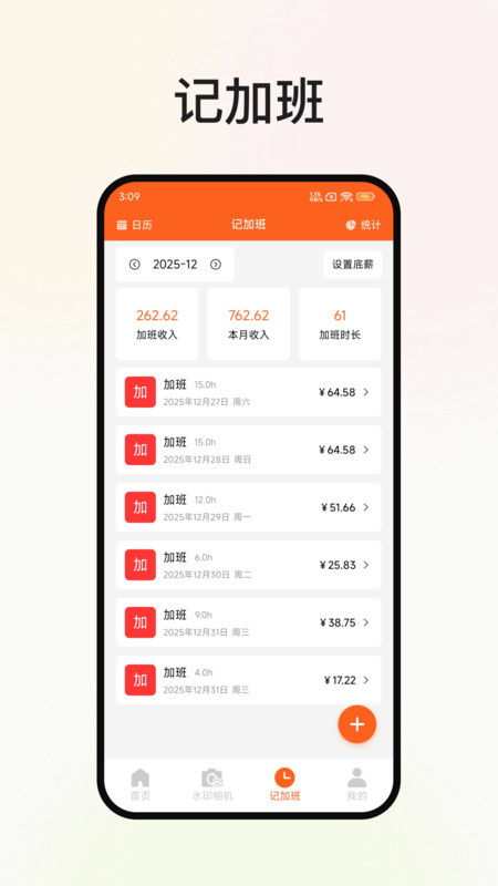 极简排班表app