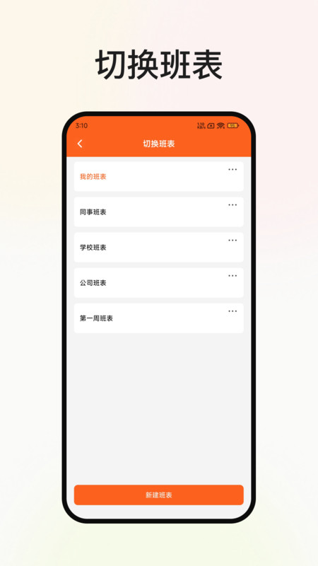极简排班表app
