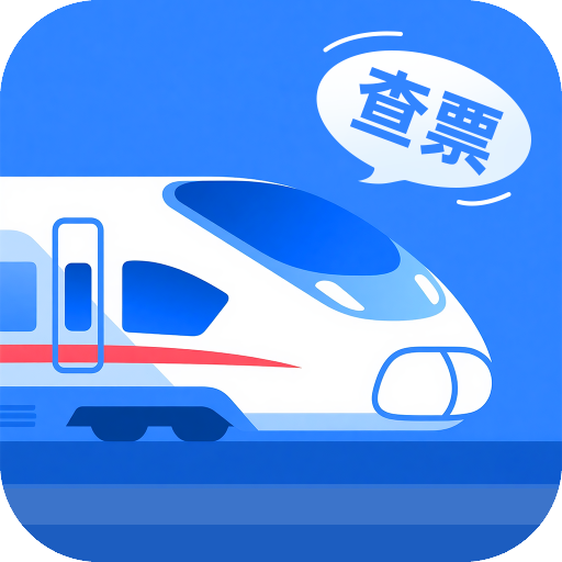 悠享出游智查票app免费版下载