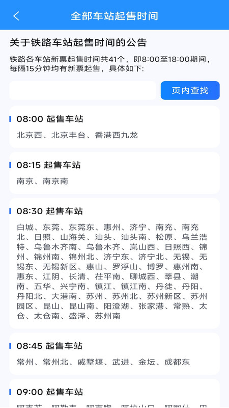 悠享出游智查票app免费版下载