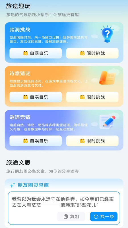 悠享出游智查票app免费版下载