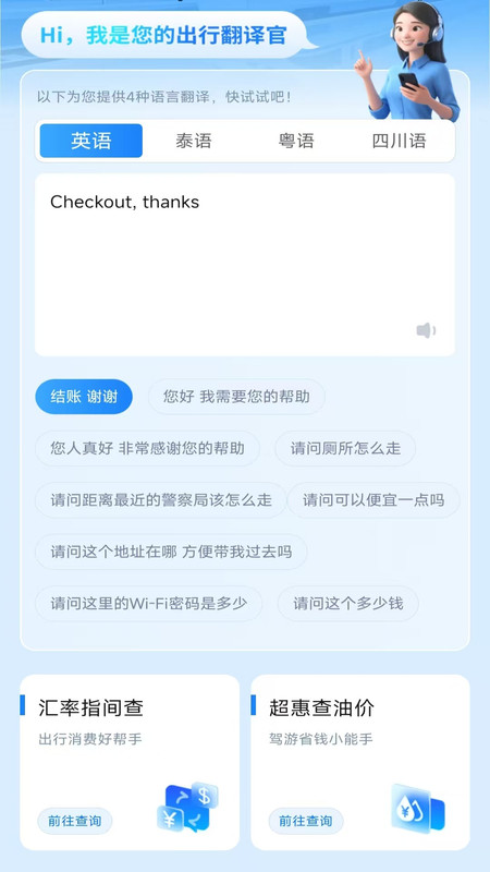 悠享出游智查票app免费版下载