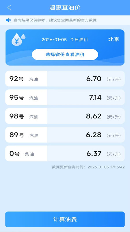 悠享出游智查票app免费版下载