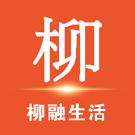 柳融生活app下载