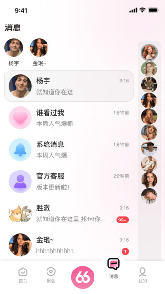 六六社交下载app
