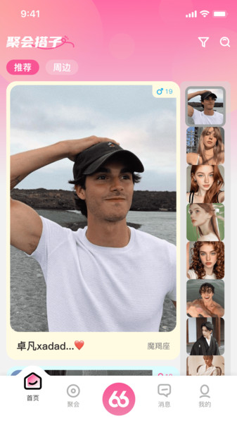 六六社交下载app