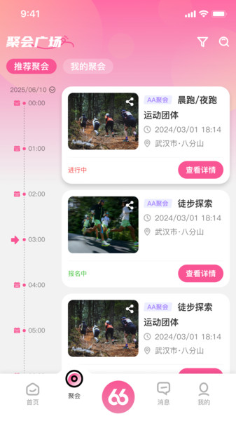 六六社交下载app