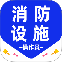 消防设施操作员百分题库下载安装