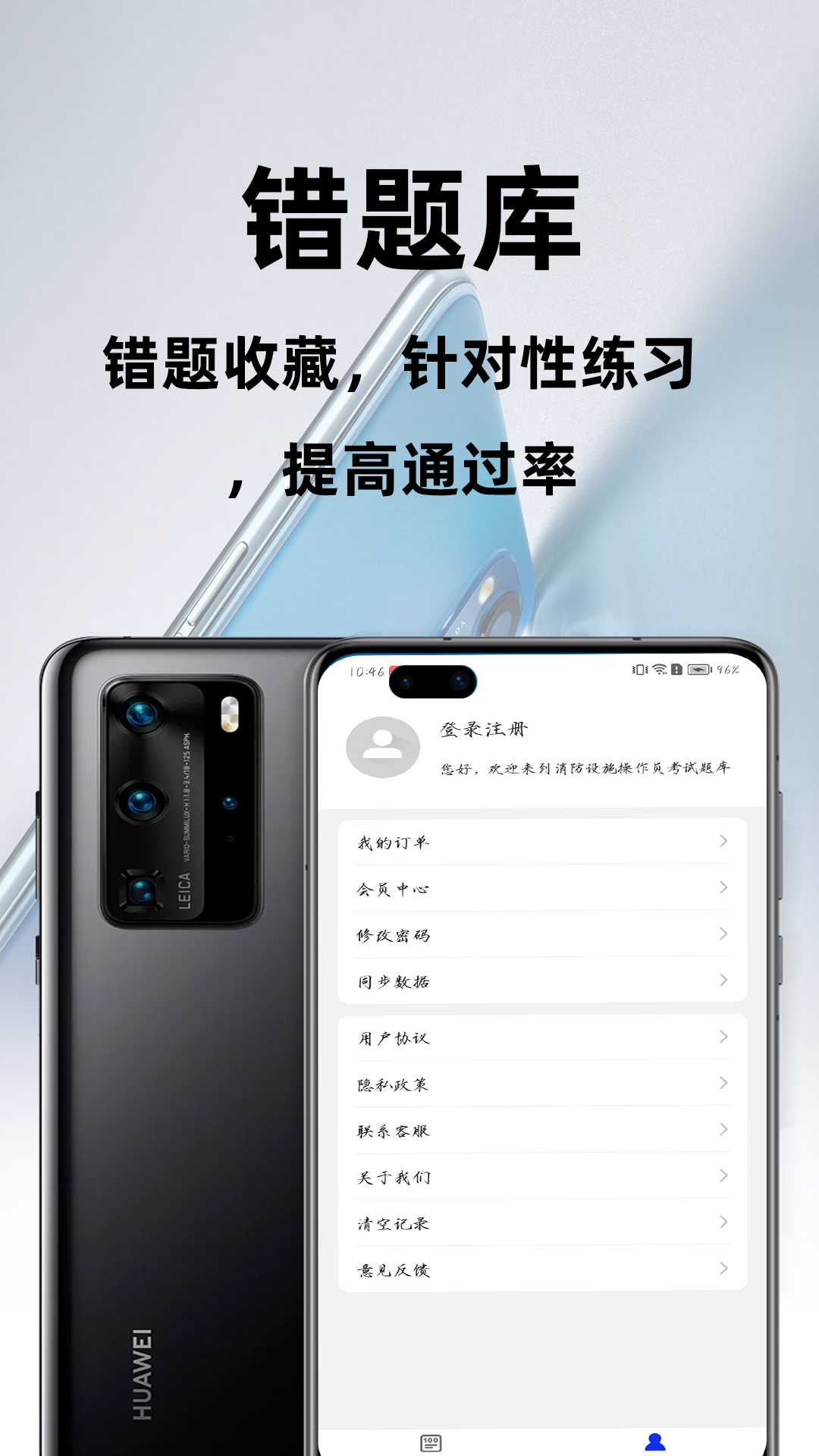 消防设施操作员百分题库下载安装