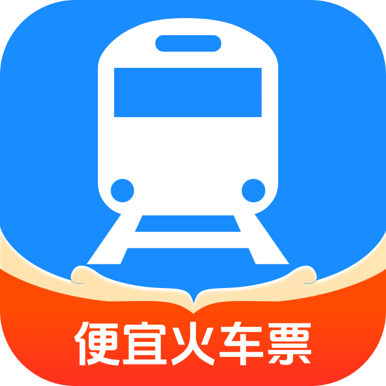 便宜火车票app下载