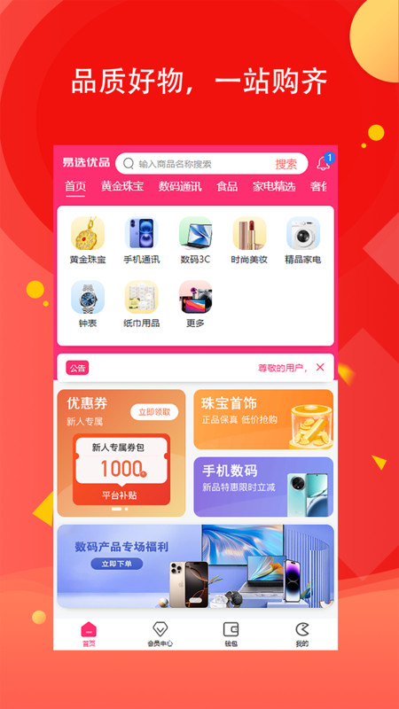 易选优品app下载